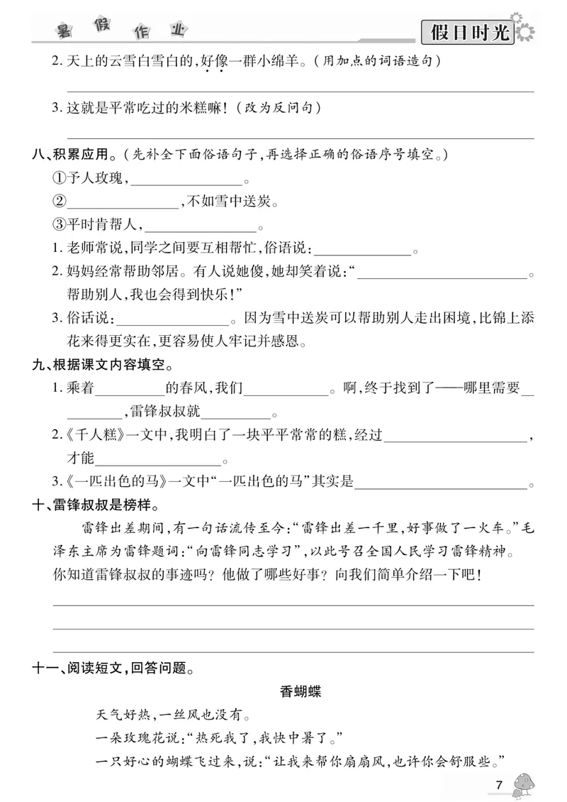 《二升三语文暑假作业-《暑假作业》期末复习_小学1-6年级全科全套_1-6年级全科上册_三年级_二升三暑假作业》第8页预览
