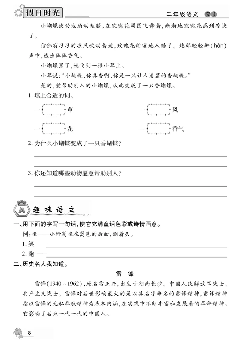 《二升三语文暑假作业-《暑假作业》期末复习_小学1-6年级全科全套_1-6年级全科上册_三年级_二升三暑假作业》第9页预览
