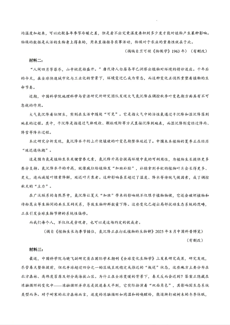 《语文2025-2026哈三中高三三模_2024-2027高三（6-6月题库）_2026年05月高三试卷_2605102026年黑龙江省哈尔滨市第三中学高三下学期第三次模拟（全科）》第2页预览