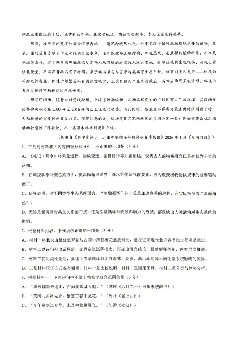 《语文2025-2026哈三中高三三模_2024-2027高三（6-6月题库）_2026年05月高三试卷_2605102026年黑龙江省哈尔滨市第三中学高三下学期第三次模拟（全科）》第3页预览
