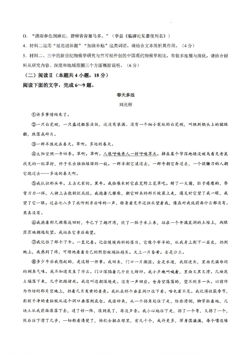《语文2025-2026哈三中高三三模_2024-2027高三（6-6月题库）_2026年05月高三试卷_2605102026年黑龙江省哈尔滨市第三中学高三下学期第三次模拟（全科）》第4页预览