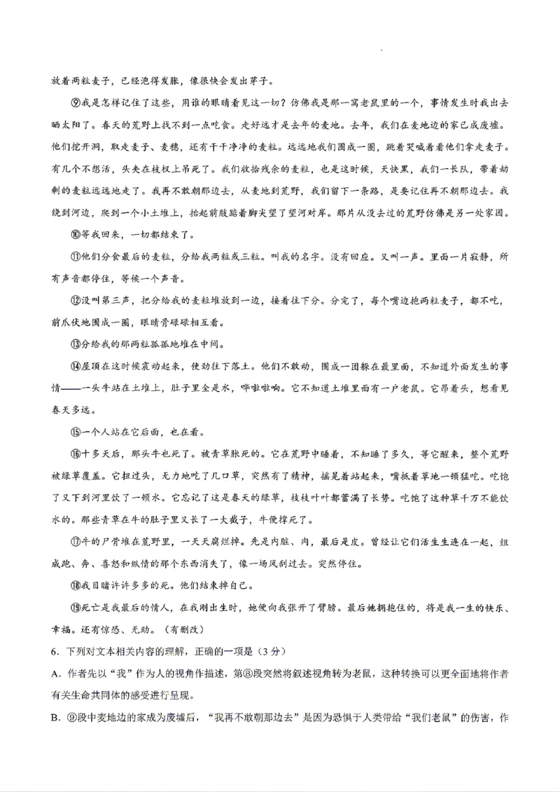 《语文2025-2026哈三中高三三模_2024-2027高三（6-6月题库）_2026年05月高三试卷_2605102026年黑龙江省哈尔滨市第三中学高三下学期第三次模拟（全科）》第5页预览