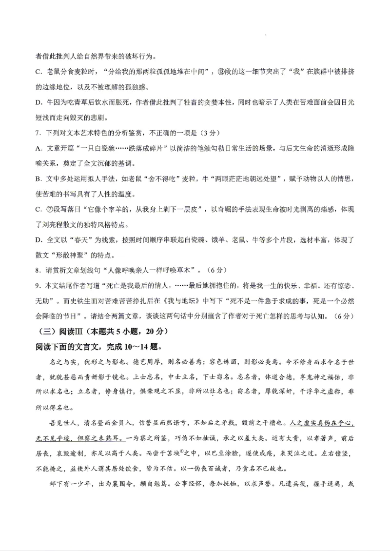 《语文2025-2026哈三中高三三模_2024-2027高三（6-6月题库）_2026年05月高三试卷_2605102026年黑龙江省哈尔滨市第三中学高三下学期第三次模拟（全科）》第6页预览
