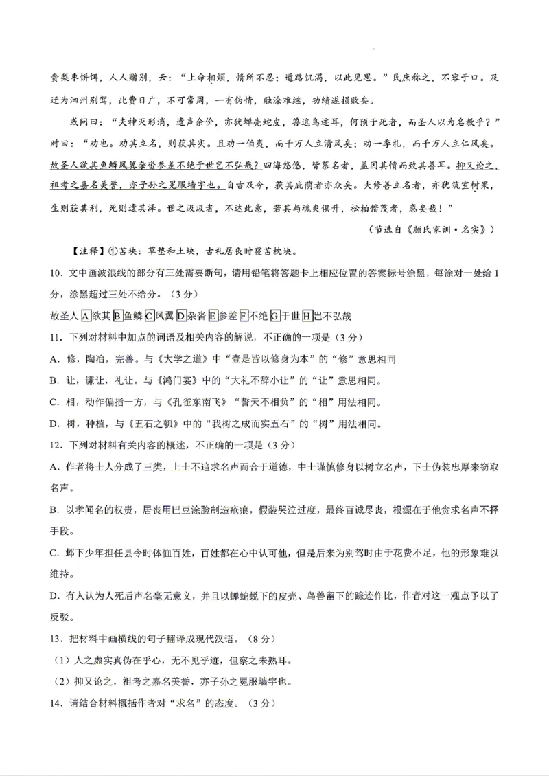 《语文2025-2026哈三中高三三模_2024-2027高三（6-6月题库）_2026年05月高三试卷_2605102026年黑龙江省哈尔滨市第三中学高三下学期第三次模拟（全科）》第7页预览
