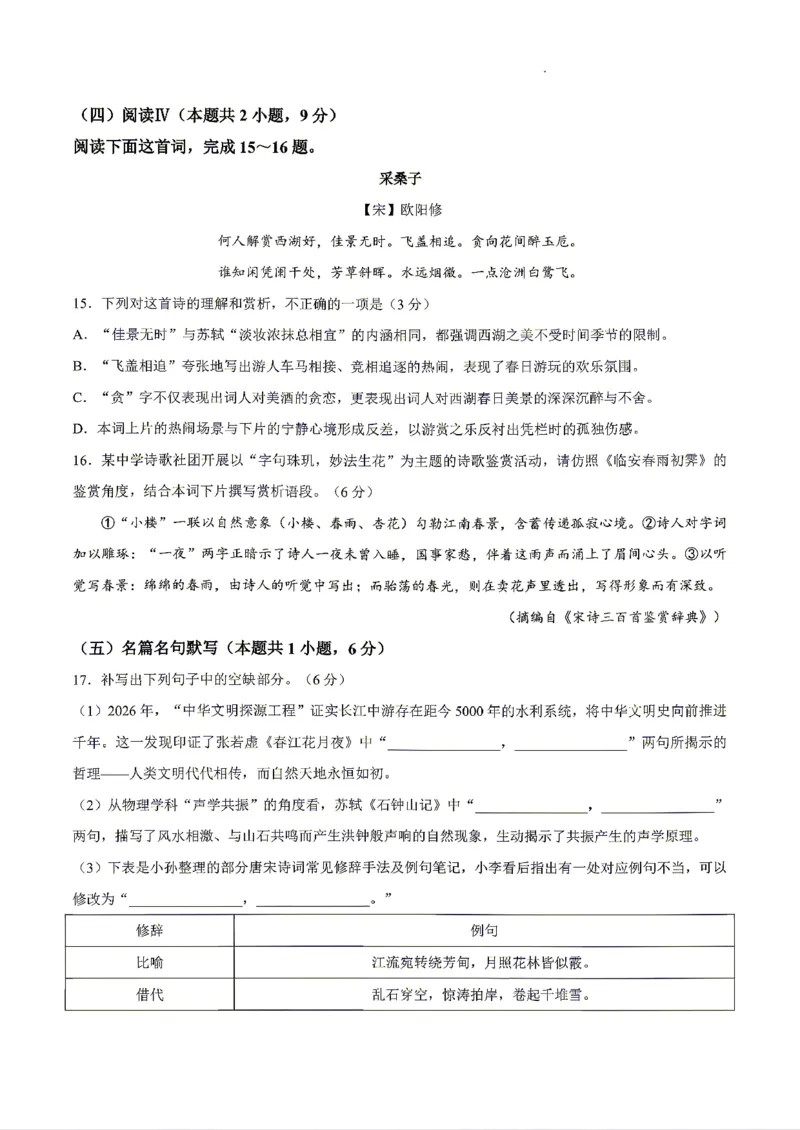 《语文2025-2026哈三中高三三模_2024-2027高三（6-6月题库）_2026年05月高三试卷_2605102026年黑龙江省哈尔滨市第三中学高三下学期第三次模拟（全科）》第8页预览