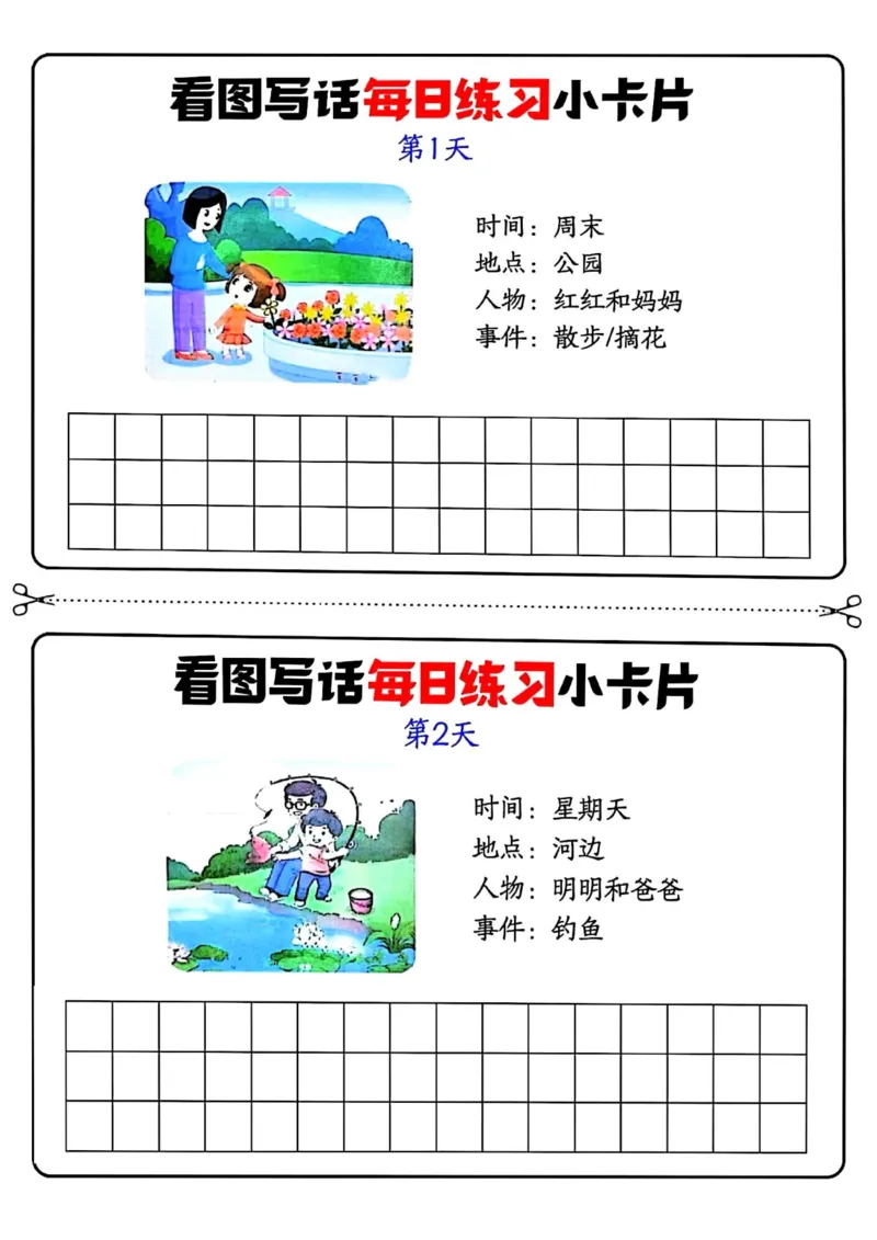 《一年级（下）语文看图写话每日练习小卡片_赠送2026小学1-6年级资料合集(按需自取)_一年级_一年级（下）语文看图写话每日练习小卡片》第1页预览