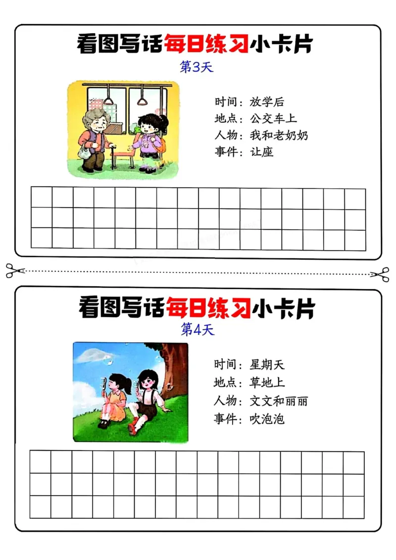 《一年级（下）语文看图写话每日练习小卡片_赠送2026小学1-6年级资料合集(按需自取)_一年级_一年级（下）语文看图写话每日练习小卡片》第2页预览