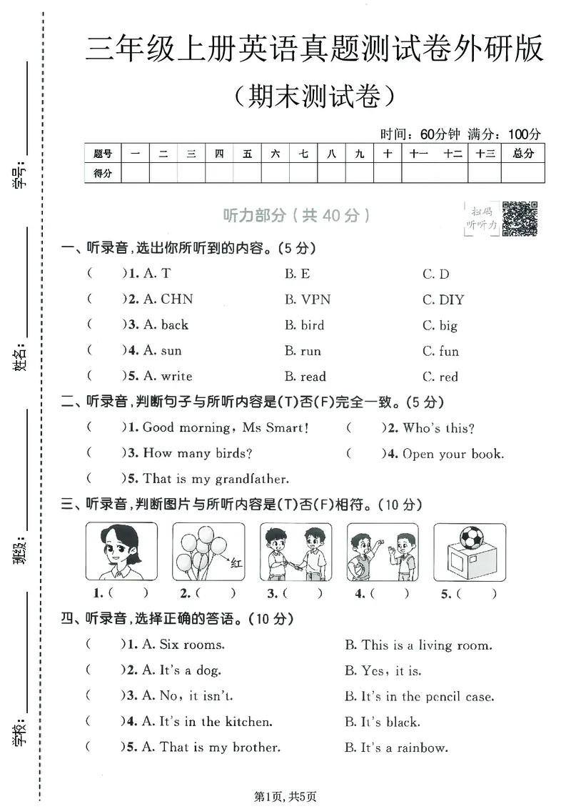 《三年级（上）英语期末真题测试卷2《外研版（三起）》_赠送2026小学1-6年级资料合集(按需自取)_三年级_三年级（上）英语期末真题测试卷2《外研版（三起）》》第1页预览
