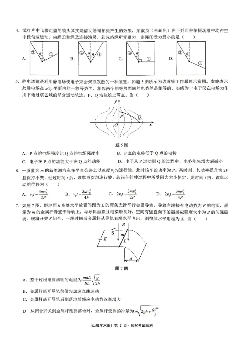 《重庆育才中学高2026届高考模拟考试（三）物理_2024-2027高三（6-6月题库）_2026年06月高三试卷_260603重庆育才中学高2026届高考模拟考试（三）（全科）》第2页预览