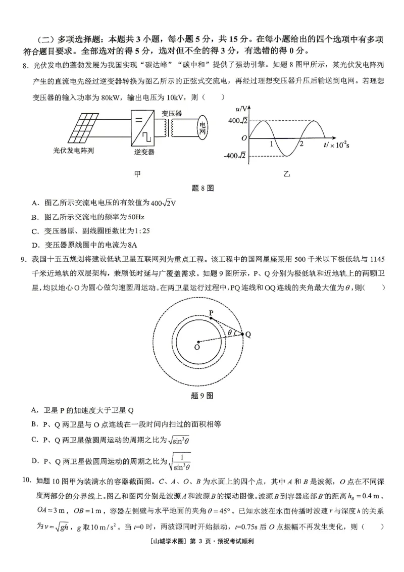 《重庆育才中学高2026届高考模拟考试（三）物理_2024-2027高三（6-6月题库）_2026年06月高三试卷_260603重庆育才中学高2026届高考模拟考试（三）（全科）》第3页预览
