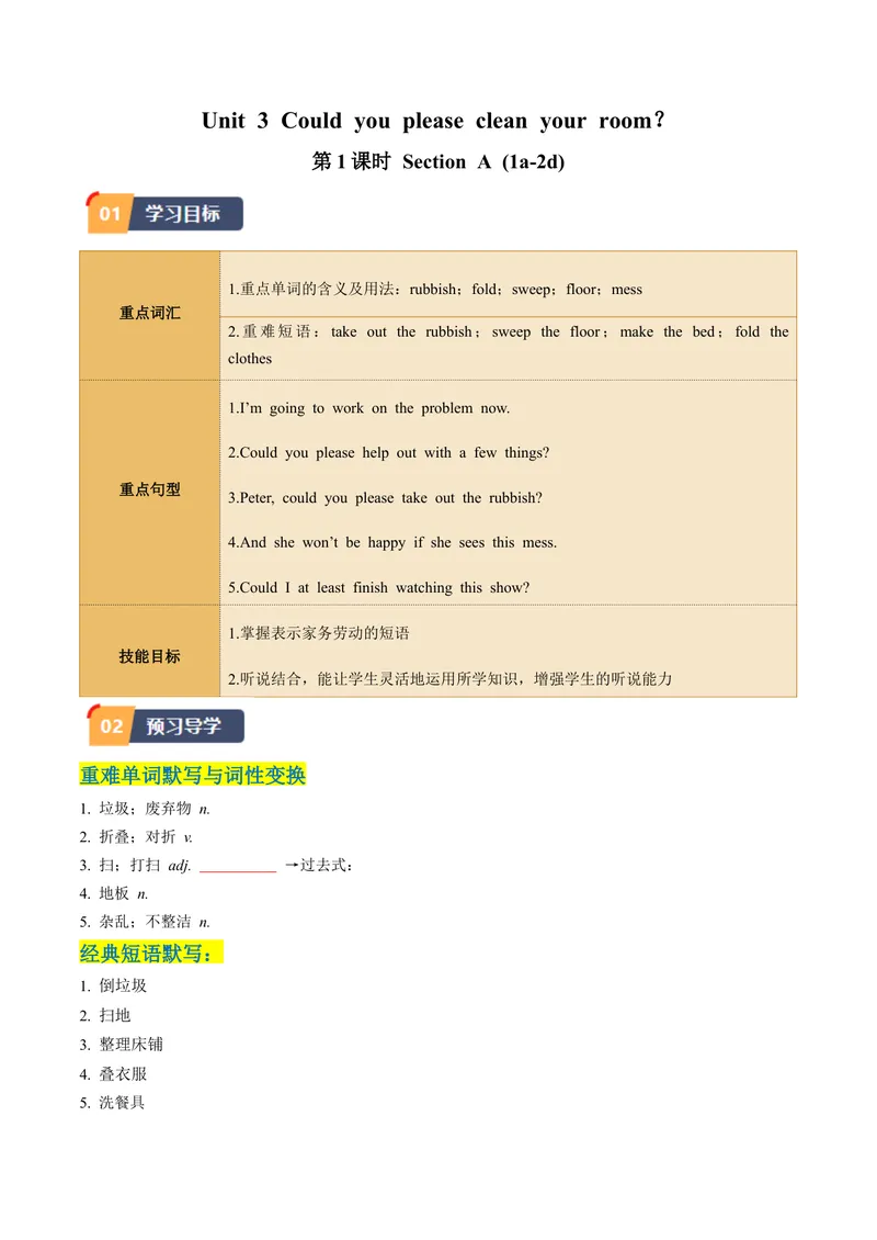 《Unit3课时1SectionA（1a-2d）（学生版）_初中英语789_最新人教版英语八年级下册_旧版（有参考价值）_版本二_八年级英语下册（人教版）_同步讲义-U34_2024版》第1页预览