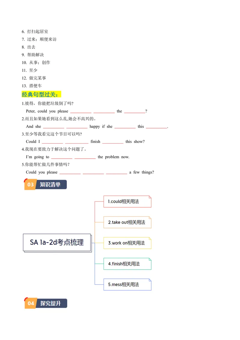 《Unit3课时1SectionA（1a-2d）（学生版）_初中英语789_最新人教版英语八年级下册_旧版（有参考价值）_版本二_八年级英语下册（人教版）_同步讲义-U34_2024版》第2页预览