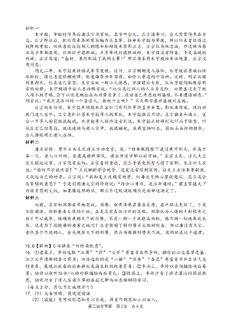 《语文答案-2604湖衢丽三地市_12.2026年4月全国各地高考模拟卷_2026年4月_湖衢丽质检4月2026年浙江省湖州、衢州、丽水三地市高三教学质量检测全科》第2页预览