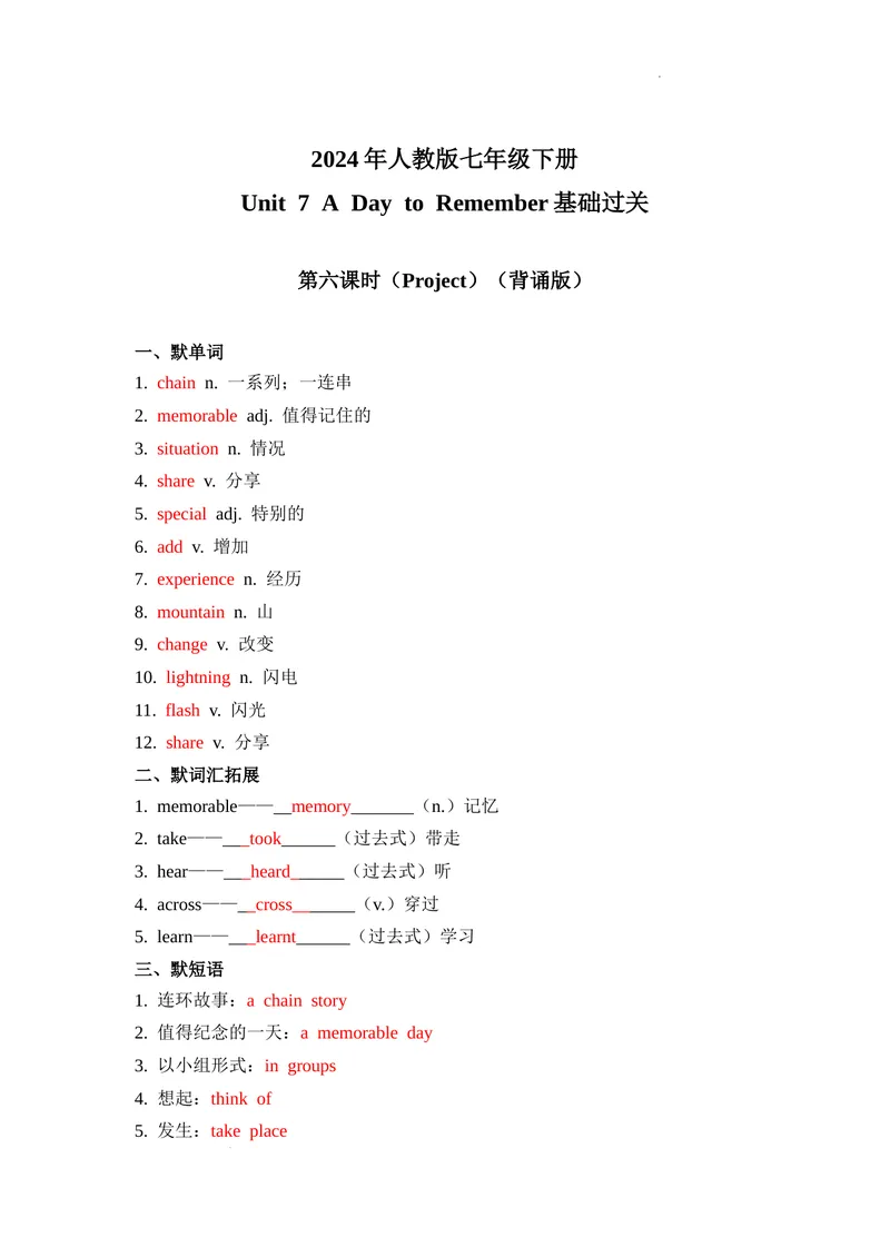 《Unit7第6课时(Project）基础过关（解析版）_初中英语789_最新人教版英语七年级下册_七下英语2025版_07.2025春英语人教7下基础过关练习（1-8单元）_7单元》第1页预览