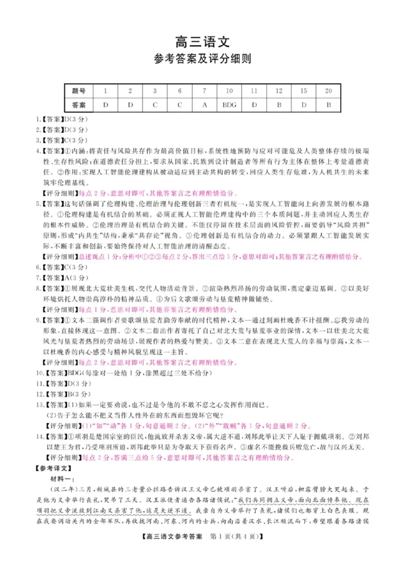 《语文答案_2024-2027高三（6-6月题库）_2026年05月高三试卷_260502山西2026届高三金科大联考（全科）_语文》第1页预览