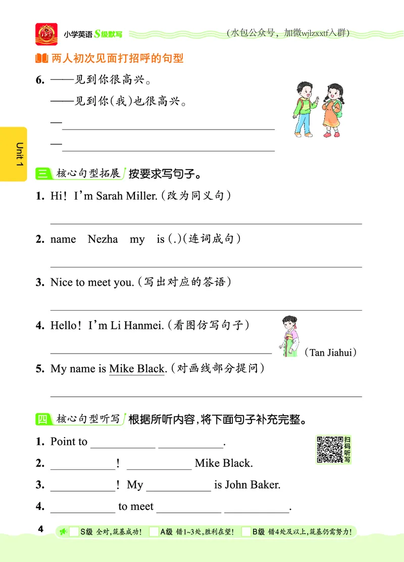 《26秋3上英语王朝霞《S级默写》(人教版)_26秋《王朝霞英语S级默写》》第10页预览