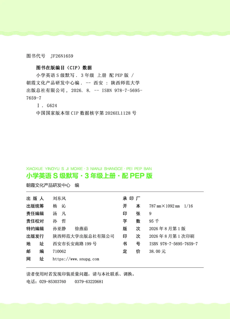 《26秋3上英语王朝霞《S级默写》(人教版)_26秋《王朝霞英语S级默写》》第2页预览