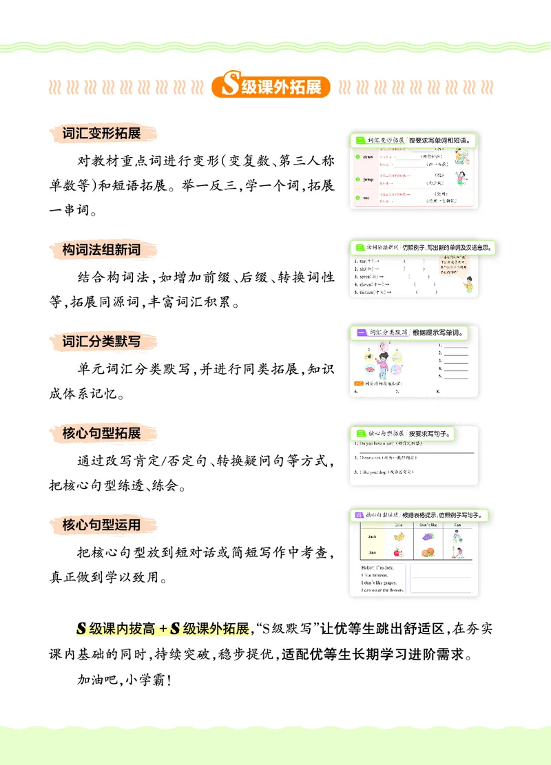 《26秋3上英语王朝霞《S级默写》(人教版)_26秋《王朝霞英语S级默写》》第4页预览