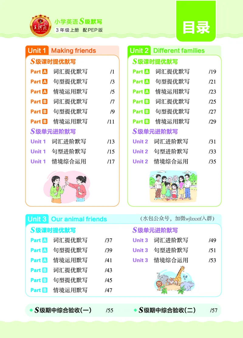 《26秋3上英语王朝霞《S级默写》(人教版)_26秋《王朝霞英语S级默写》》第5页预览
