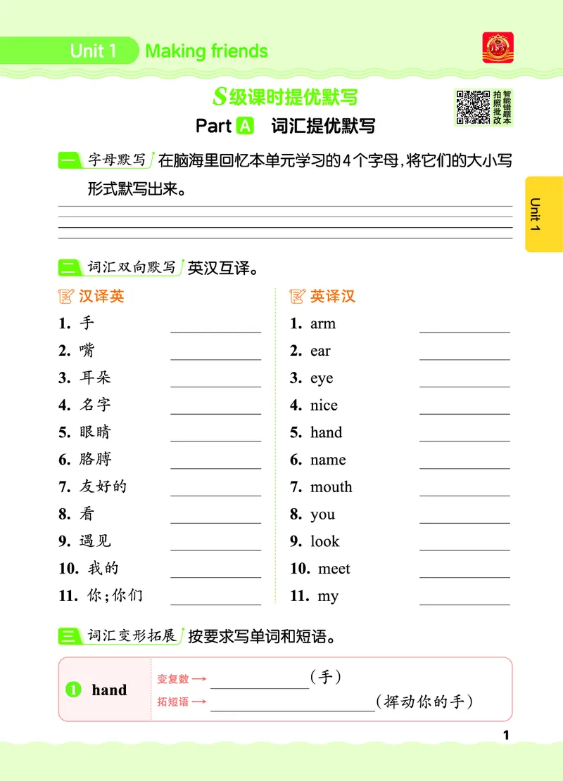 《26秋3上英语王朝霞《S级默写》(人教版)_26秋《王朝霞英语S级默写》》第7页预览