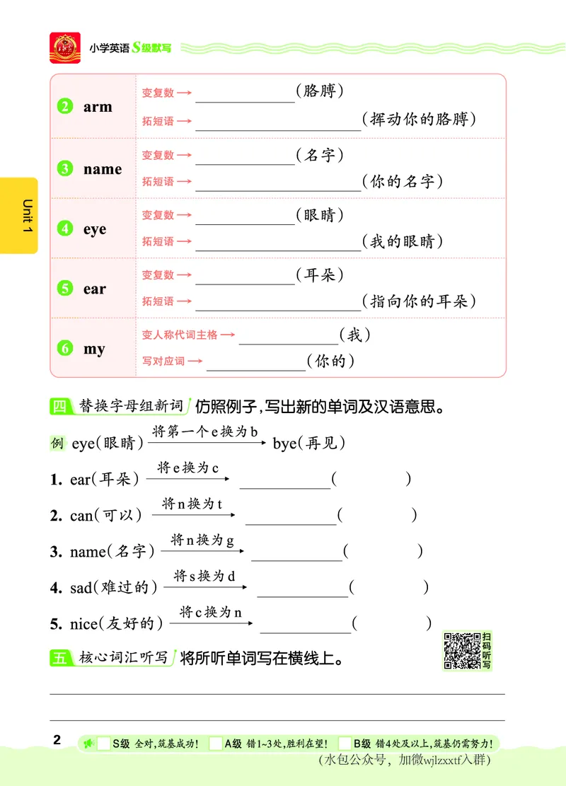《26秋3上英语王朝霞《S级默写》(人教版)_26秋《王朝霞英语S级默写》》第8页预览