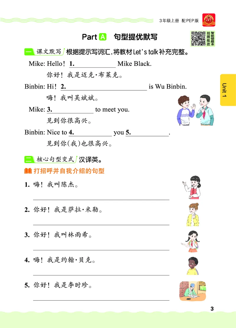 《26秋3上英语王朝霞《S级默写》(人教版)_26秋《王朝霞英语S级默写》》第9页预览