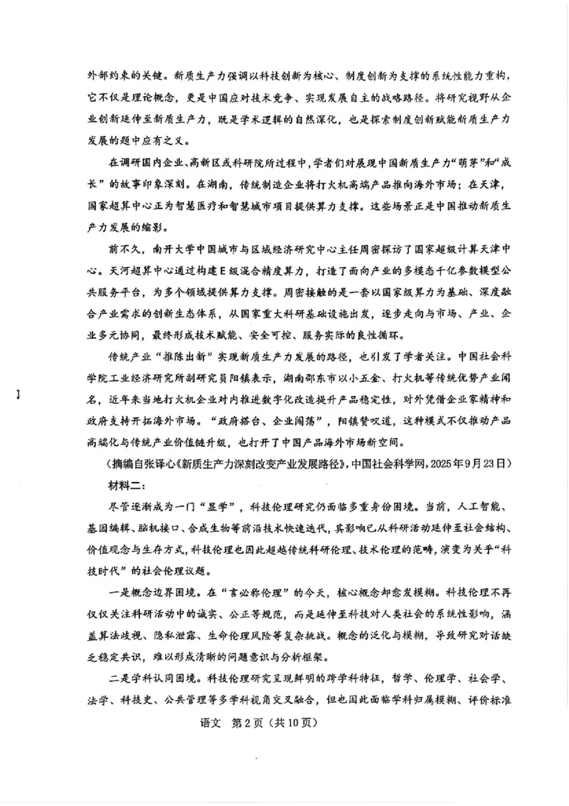 《语文试题-辽宁省协作校联合体2026年5月普通高中高三年级考前模拟考试(5.21-5.22)(含答案)_2024-2027高三(6-6月题库)_2026年05月高三试卷_260524辽宁协作校2026届高三最后一卷(全科)》第2页预览