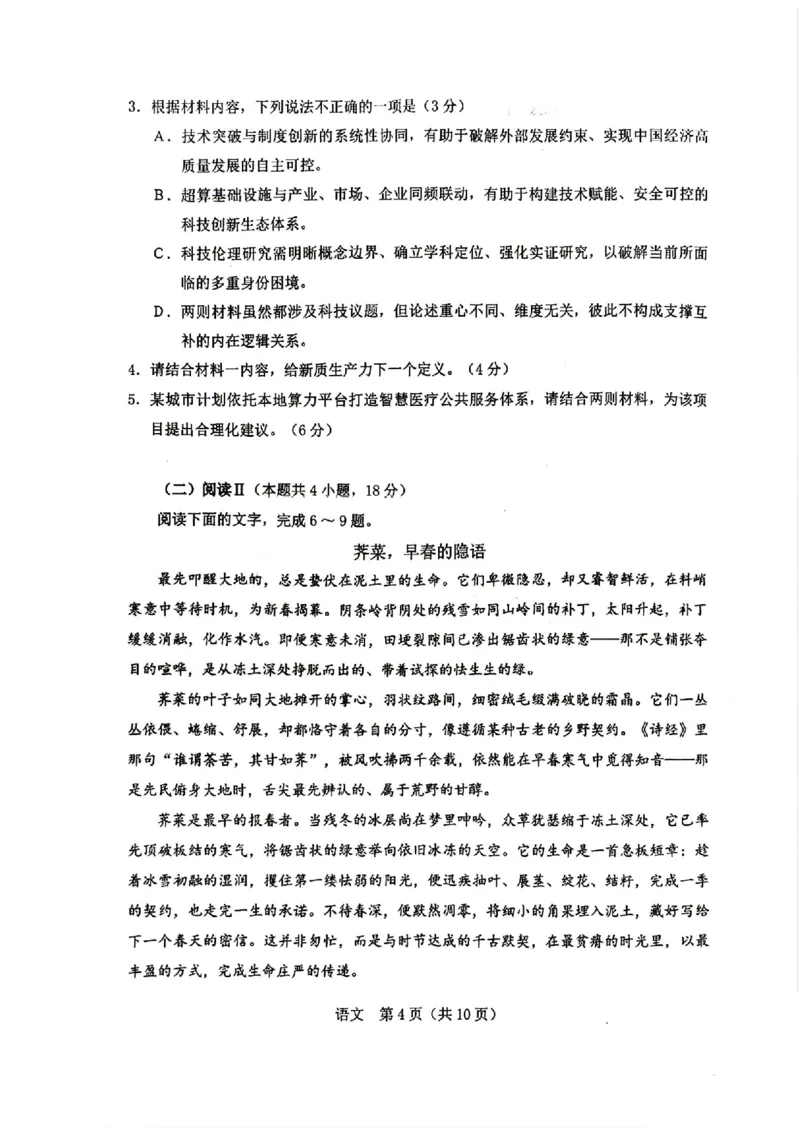 《语文试题-辽宁省协作校联合体2026年5月普通高中高三年级考前模拟考试(5.21-5.22)(含答案)_2024-2027高三(6-6月题库)_2026年05月高三试卷_260524辽宁协作校2026届高三最后一卷(全科)》第4页预览