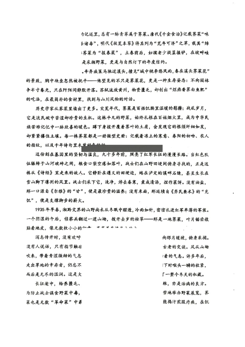 《语文试题-辽宁省协作校联合体2026年5月普通高中高三年级考前模拟考试(5.21-5.22)(含答案)_2024-2027高三(6-6月题库)_2026年05月高三试卷_260524辽宁协作校2026届高三最后一卷(全科)》第5页预览
