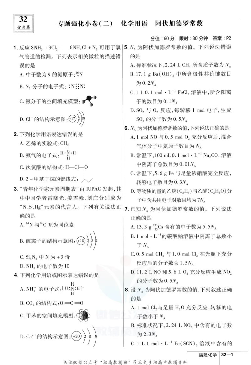 《金考卷优秀模拟试卷汇编45套化学福建新高考强化小卷_12.2026年4月全国各地高考模拟卷_2026天星金考卷·优秀模拟试卷汇编45套_2023版》第5页预览
