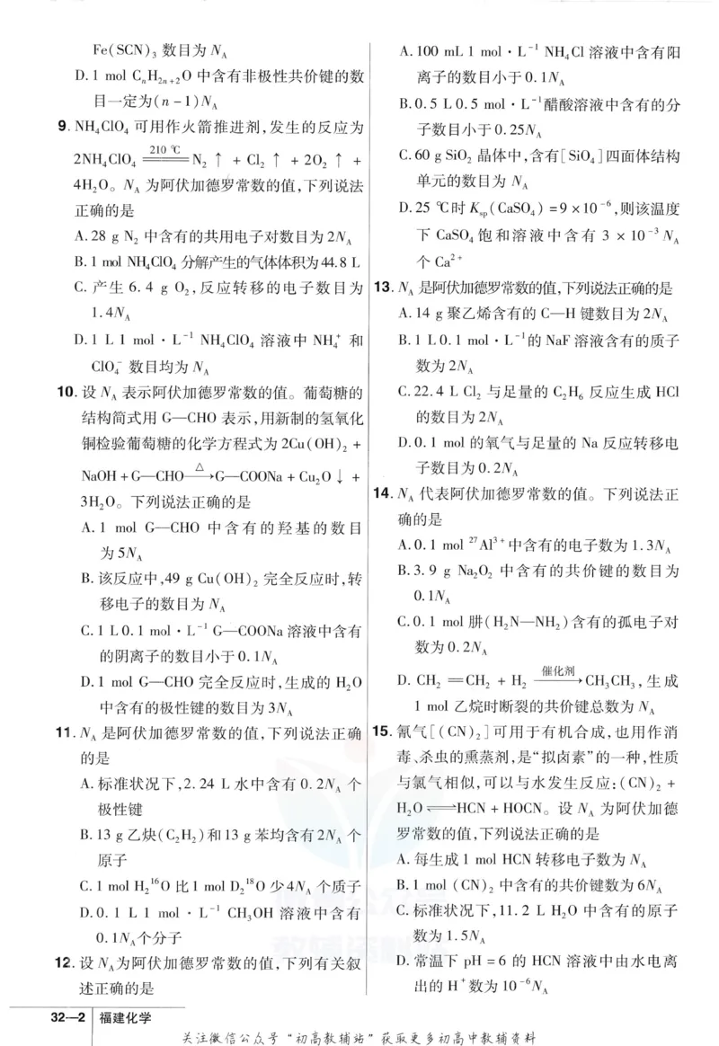 《金考卷优秀模拟试卷汇编45套化学福建新高考强化小卷_12.2026年4月全国各地高考模拟卷_2026天星金考卷·优秀模拟试卷汇编45套_2023版》第6页预览