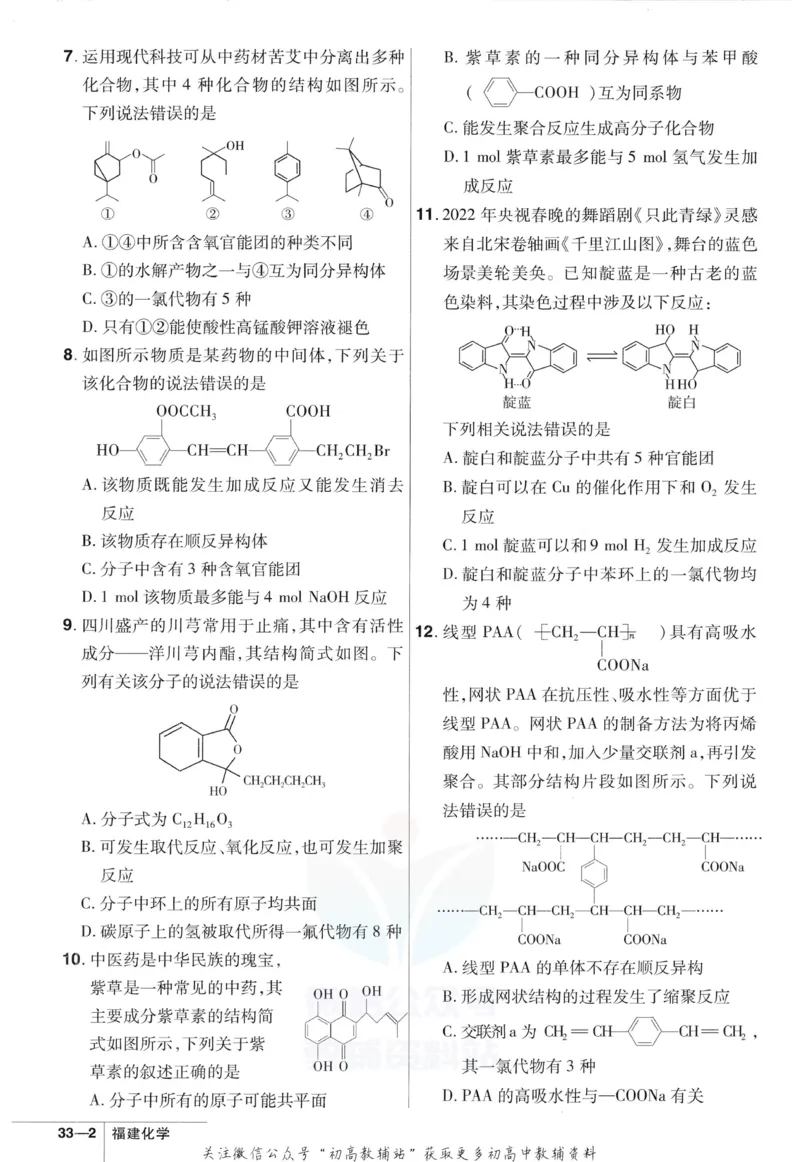 《金考卷优秀模拟试卷汇编45套化学福建新高考强化小卷_12.2026年4月全国各地高考模拟卷_2026天星金考卷·优秀模拟试卷汇编45套_2023版》第8页预览