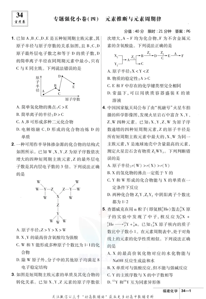 《金考卷优秀模拟试卷汇编45套化学福建新高考强化小卷_12.2026年4月全国各地高考模拟卷_2026天星金考卷·优秀模拟试卷汇编45套_2023版》第9页预览