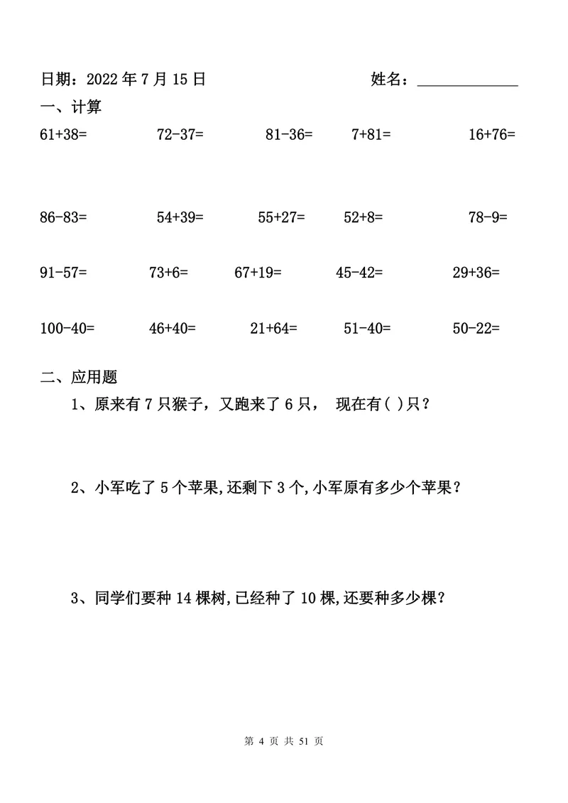 《一升二数学暑假作业全套（52天计算+应用题）_小学1-6年级全科全套_1-6年级全科上册_二年级_一升二暑假作业》第4页预览