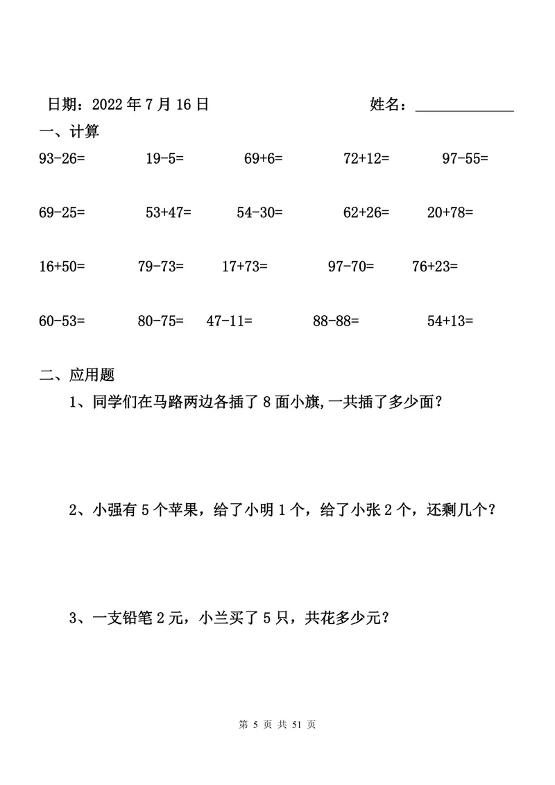 《一升二数学暑假作业全套（52天计算+应用题）_小学1-6年级全科全套_1-6年级全科上册_二年级_一升二暑假作业》第5页预览