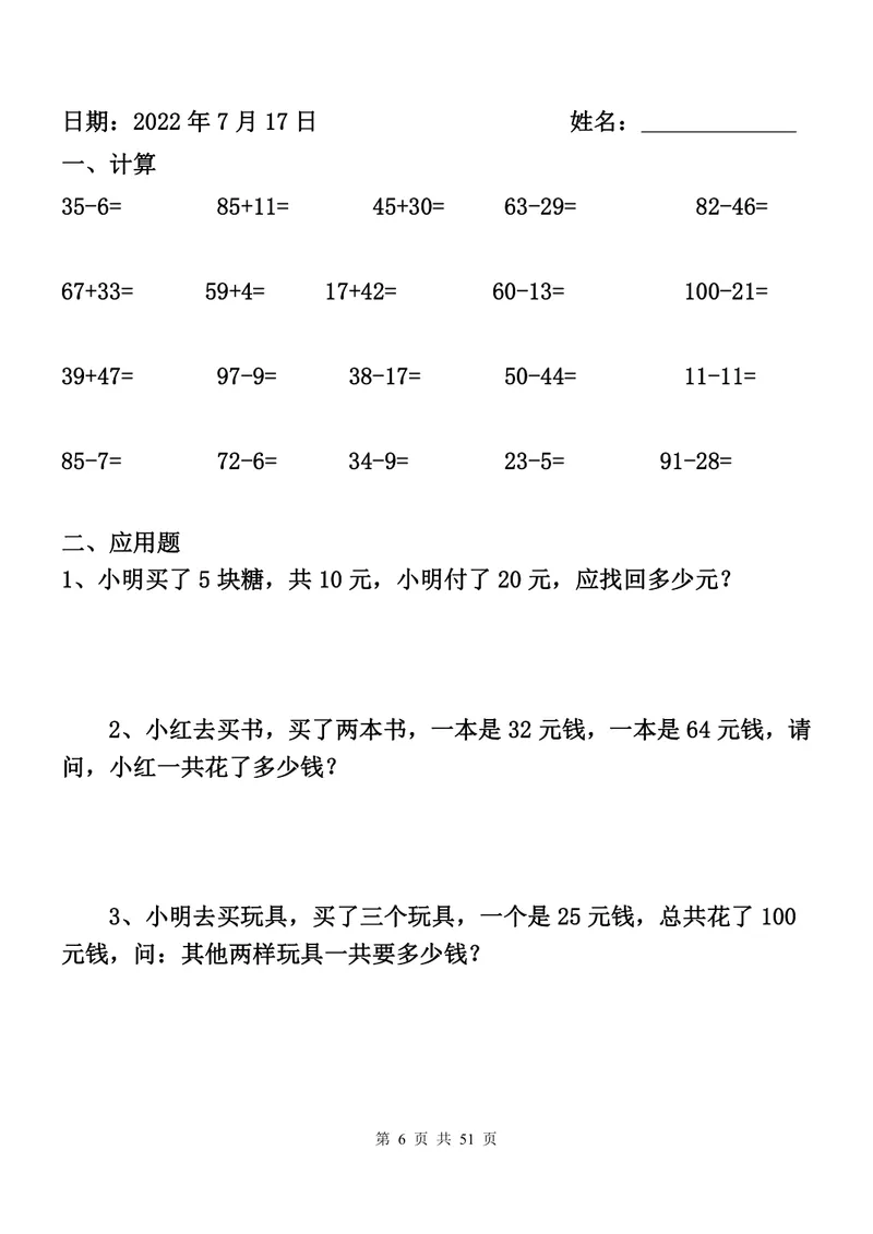 《一升二数学暑假作业全套（52天计算+应用题）_小学1-6年级全科全套_1-6年级全科上册_二年级_一升二暑假作业》第6页预览