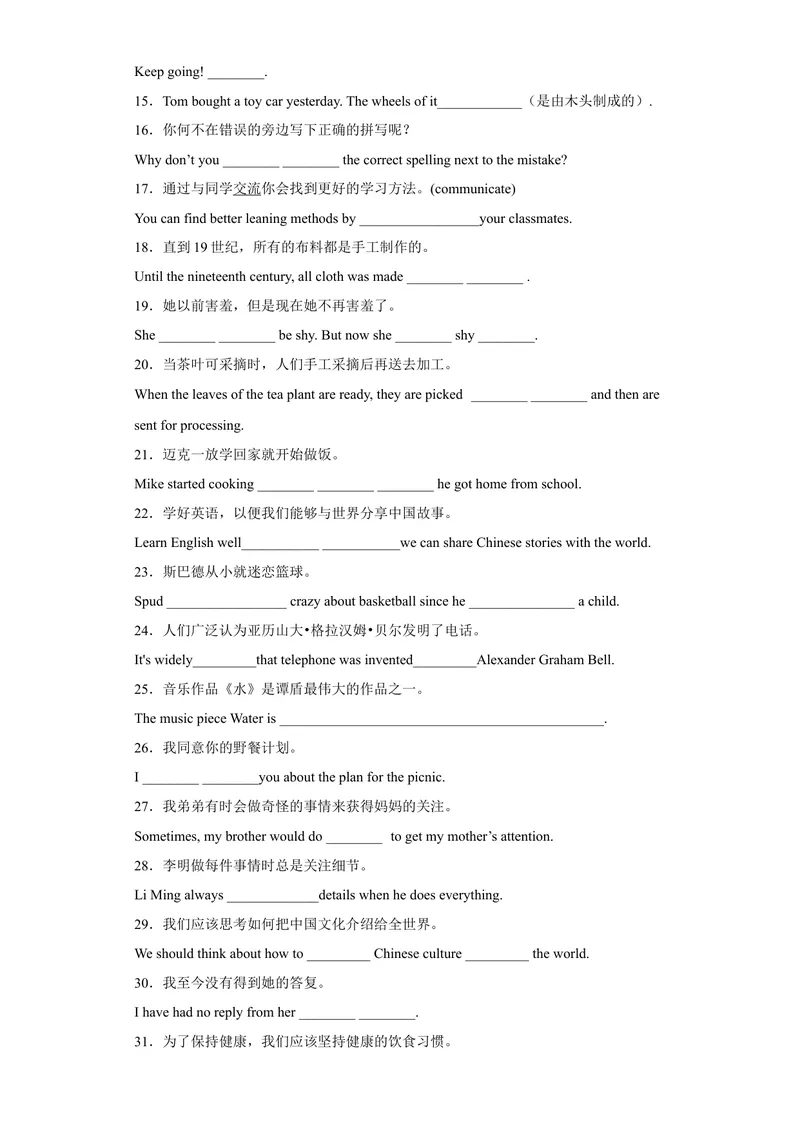 《专题05完成句子2022-2023学年九年级英语上学期期末高分冲刺专练（人教新目标）（原卷版）_初中英语789_26秋最新人教版英语九年级上册_26秋人教九上_39、赠送其它资料_旧版资料》第2页预览
