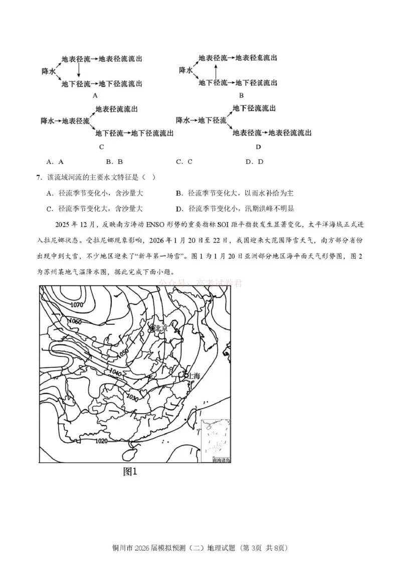 《铜川市2026届模拟预测(二)地理+答案_12.2026年4月全国各地高考模拟卷_2026届陕西省铜川市模拟预测(二)_08地理2026届陕西省铜川市模拟预测(二)》第3页预览