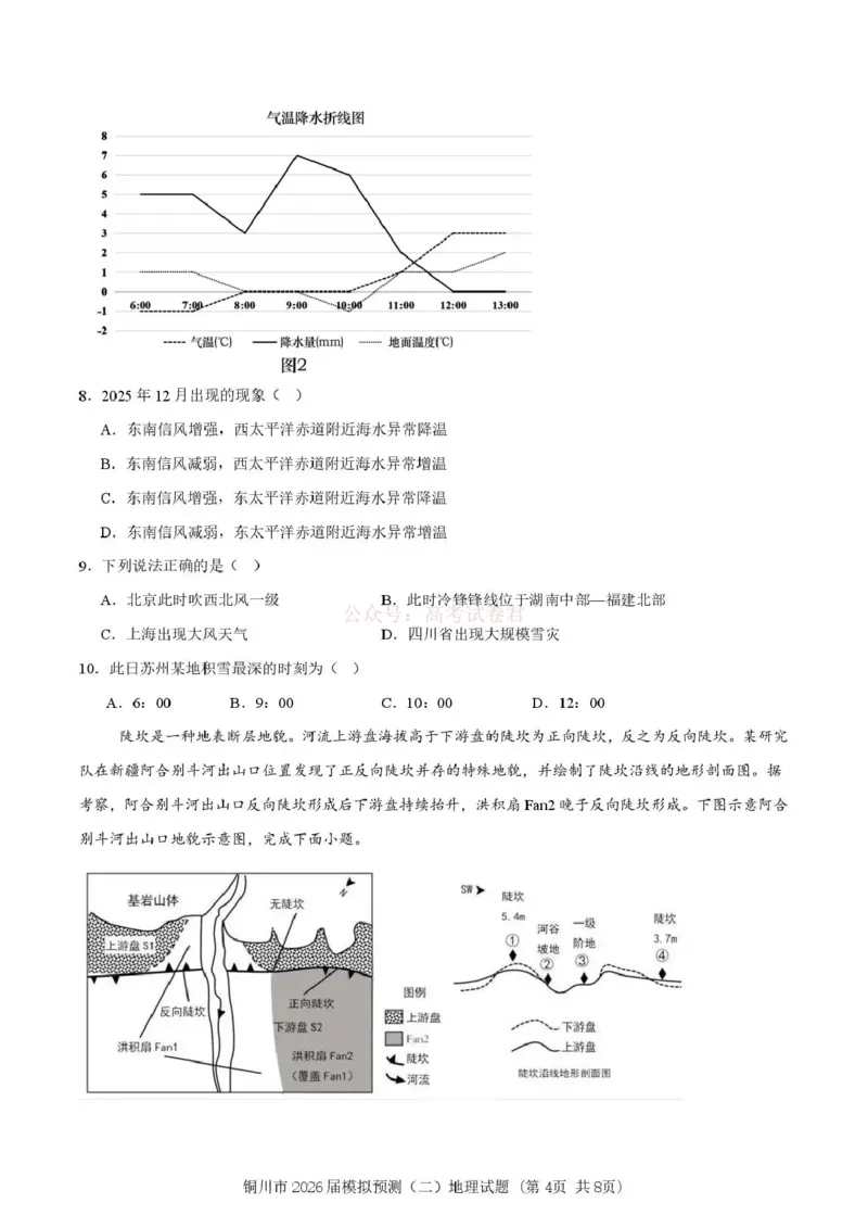 《铜川市2026届模拟预测(二)地理+答案_12.2026年4月全国各地高考模拟卷_2026届陕西省铜川市模拟预测(二)_08地理2026届陕西省铜川市模拟预测(二)》第4页预览