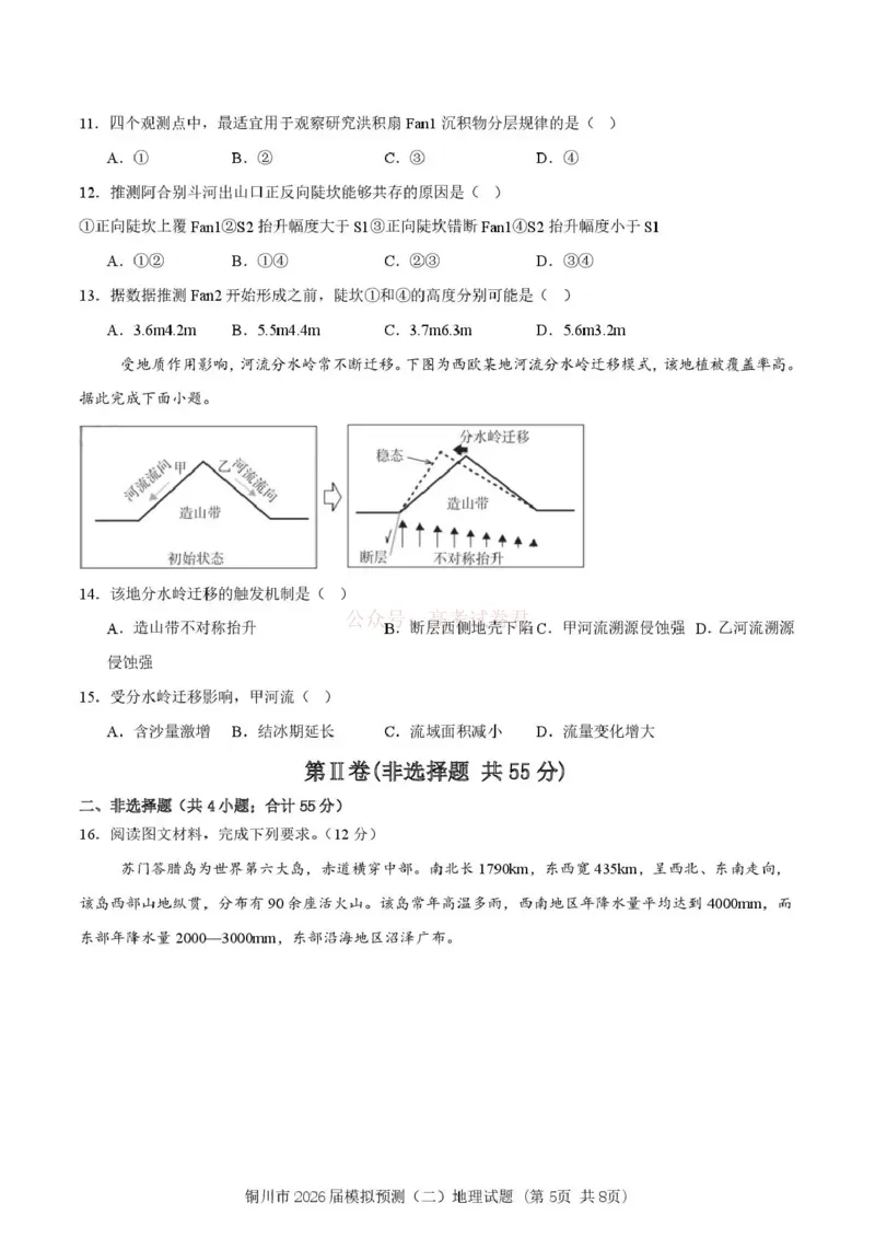 《铜川市2026届模拟预测(二)地理+答案_12.2026年4月全国各地高考模拟卷_2026届陕西省铜川市模拟预测(二)_08地理2026届陕西省铜川市模拟预测(二)》第5页预览