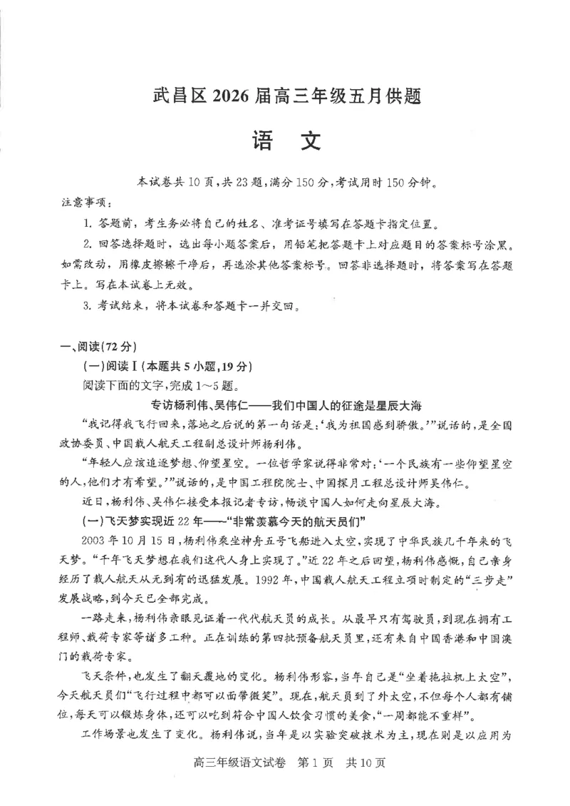 《语文试题卷_2024-2027高三（6-6月题库）_2026年05月高三试卷_260516湖北省武汉市武昌区2026届高三年级五月供题（全科）_2026届湖北武昌区高三下学期5月供题语文试卷+答案》第1页预览