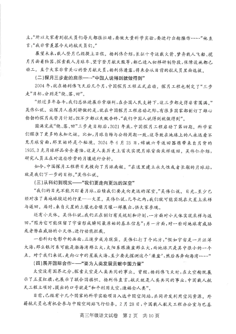 《语文试题卷_2024-2027高三（6-6月题库）_2026年05月高三试卷_260516湖北省武汉市武昌区2026届高三年级五月供题（全科）_2026届湖北武昌区高三下学期5月供题语文试卷+答案》第2页预览