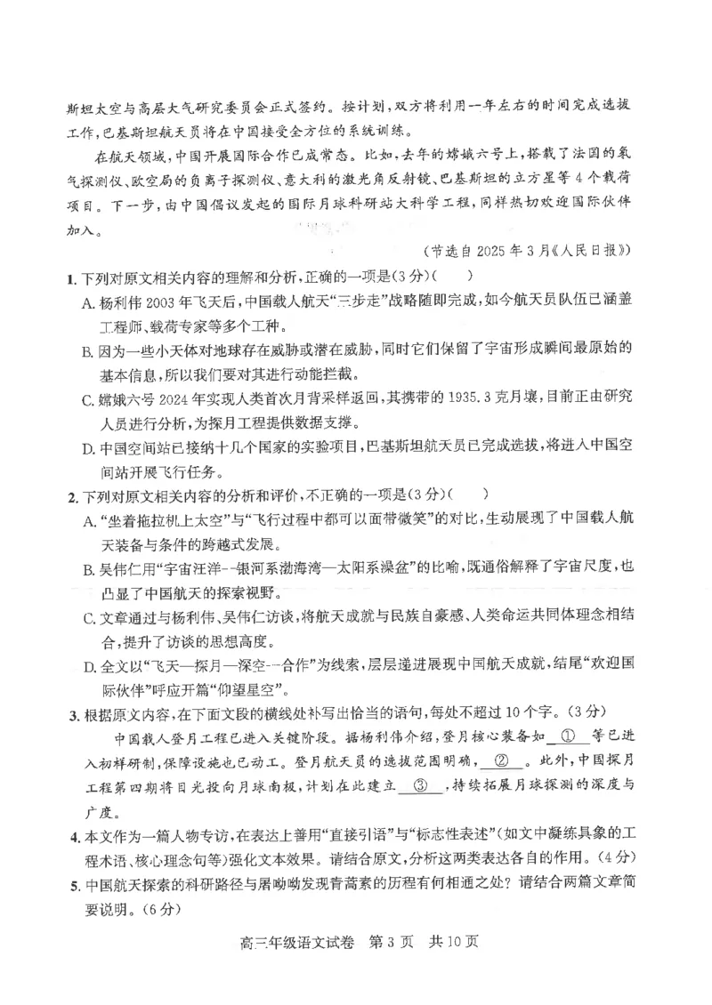 《语文试题卷_2024-2027高三（6-6月题库）_2026年05月高三试卷_260516湖北省武汉市武昌区2026届高三年级五月供题（全科）_2026届湖北武昌区高三下学期5月供题语文试卷+答案》第3页预览