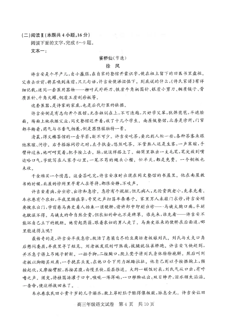 《语文试题卷_2024-2027高三（6-6月题库）_2026年05月高三试卷_260516湖北省武汉市武昌区2026届高三年级五月供题（全科）_2026届湖北武昌区高三下学期5月供题语文试卷+答案》第4页预览