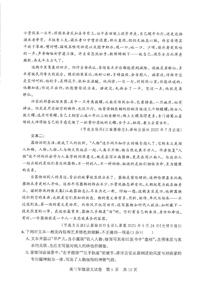 《语文试题卷_2024-2027高三（6-6月题库）_2026年05月高三试卷_260516湖北省武汉市武昌区2026届高三年级五月供题（全科）_2026届湖北武昌区高三下学期5月供题语文试卷+答案》第5页预览