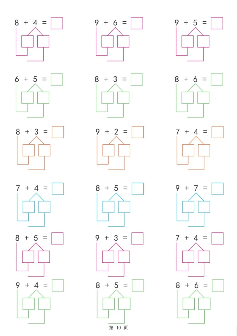 《一年级（上）数学九大专项练习期末复习_赠送2026小学1-6年级资料合集(按需自取)_一年级_一年级（上）数学九大专项练习期末复习》第10页预览