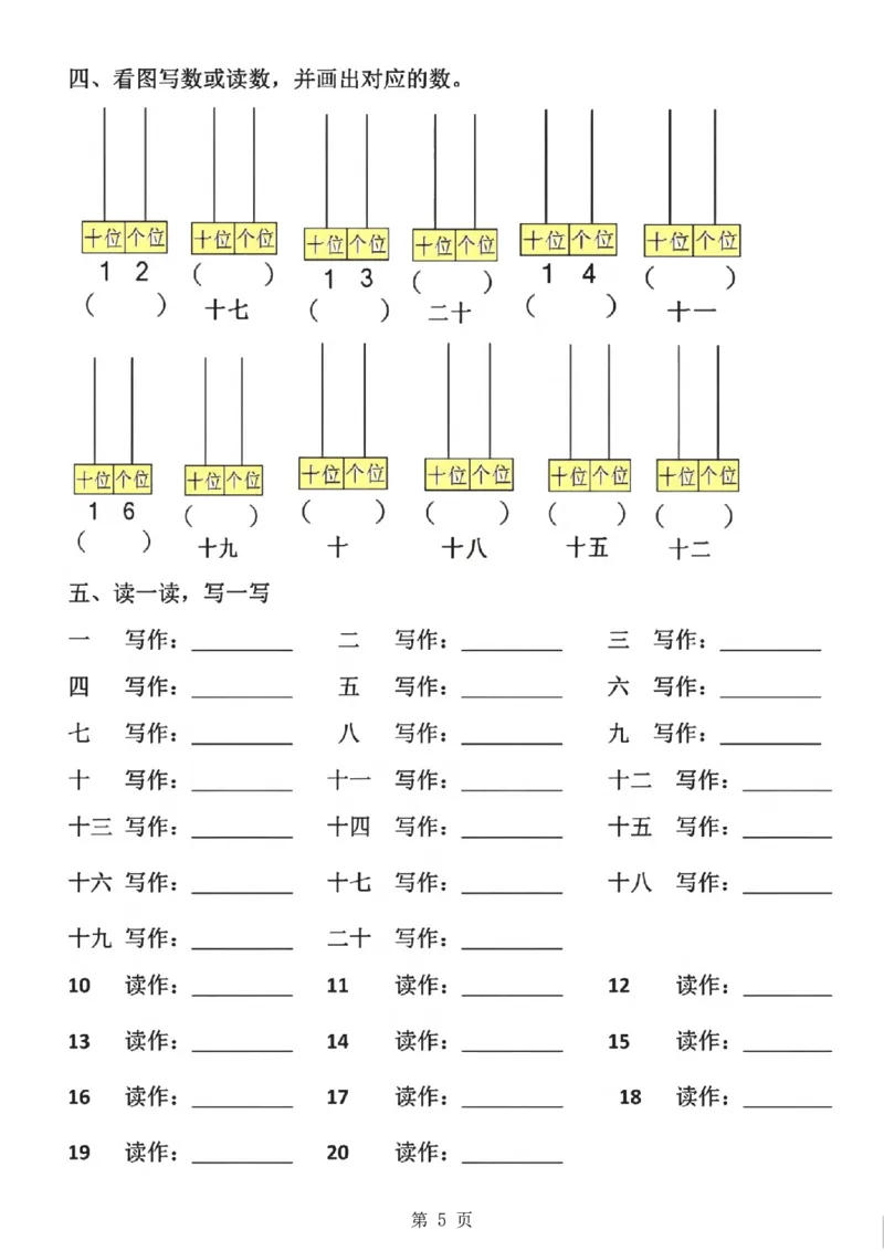 《一年级（上）数学九大专项练习期末复习_赠送2026小学1-6年级资料合集(按需自取)_一年级_一年级（上）数学九大专项练习期末复习》第5页预览