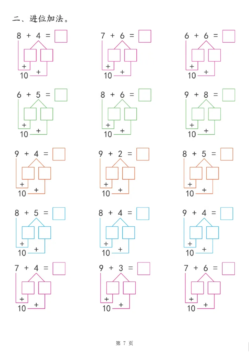 《一年级（上）数学九大专项练习期末复习_赠送2026小学1-6年级资料合集(按需自取)_一年级_一年级（上）数学九大专项练习期末复习》第7页预览