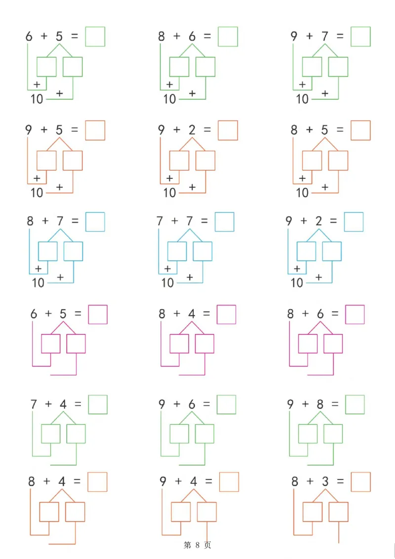 《一年级（上）数学九大专项练习期末复习_赠送2026小学1-6年级资料合集(按需自取)_一年级_一年级（上）数学九大专项练习期末复习》第8页预览
