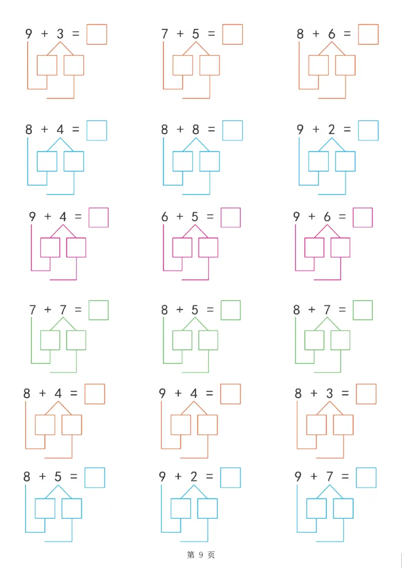 《一年级（上）数学九大专项练习期末复习_赠送2026小学1-6年级资料合集(按需自取)_一年级_一年级（上）数学九大专项练习期末复习》第9页预览